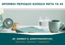 Θρόμβοι στην Περίοδο και Έντονη Κόπωση μετά τα 45: Μπορεί να Υπάρχει Αναιμία;
