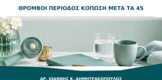 Θρόμβοι στην Περίοδο και Έντονη Κόπωση μετά τα 45: Μπορεί να Υπάρχει Αναιμία;