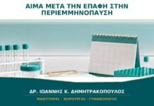 Αίμα μετά την Επαφή στην Περιεμμηνόπαυση: Μπορεί να Φταίει η Ξηρότητα;