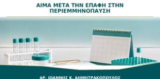 Αίμα μετά την Επαφή στην Περιεμμηνόπαυση: Μπορεί να Φταίει η Ξηρότητα;