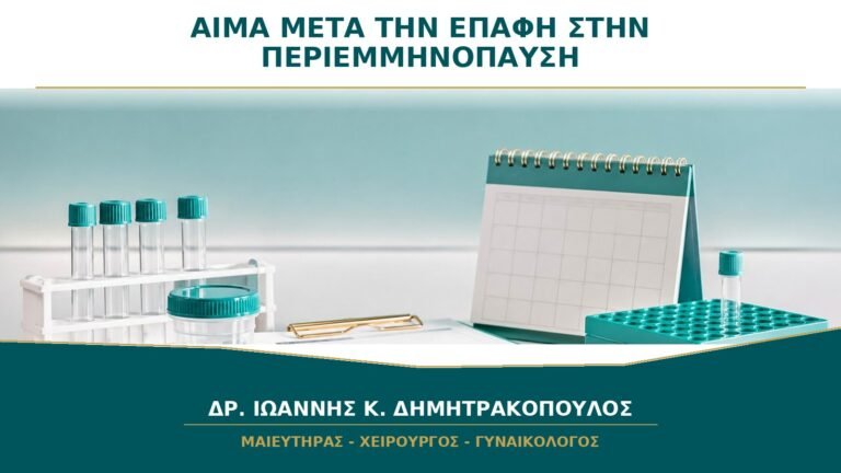 Αίμα μετά την Επαφή στην Περιεμμηνόπαυση: Μπορεί να Φταίει η Ξηρότητα;