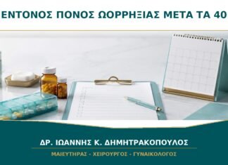 Πόνος Ωορρηξίας που Έγινε Εντονότερος μετά τα 40: Τι Μπορεί να Σημαίνει; Πόνος Ωορρηξίας που Έγινε Εντονότερος μετά τα 40: Τι Μπορεί να Σημαίνει;