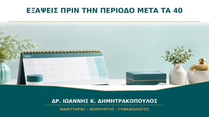Εξάψεις Μόνο πριν την Περίοδο μετά τα 40: Είναι PMS ή Περιεμμηνόπαυση;