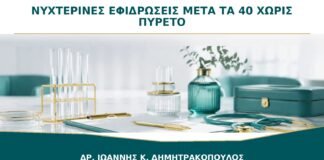 Νυχτερινές Εφιδρώσεις μετά τα 40 χωρίς Πυρετό: Πότε Σχετίζονται με Ορμόνες;