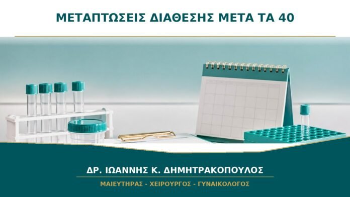 gynaikologikes-ypiresies-b18-24 Έντονες Μεταπτώσεις Διάθεσης μετά τα 40: Περιεμμηνόπαυση ή PMS;