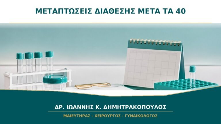 Έντονες Μεταπτώσεις Διάθεσης μετά τα 40: Περιεμμηνόπαυση ή PMS;