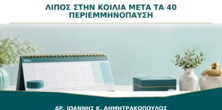 Λίπος στην Κοιλιά μετά τα 40: Τι Ρόλο Παίζει η Περιεμμηνόπαυση;