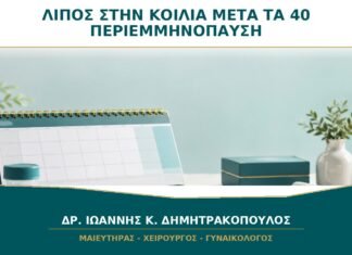 Λίπος στην Κοιλιά μετά τα 40: Τι Ρόλο Παίζει η Περιεμμηνόπαυση; Λίπος στην Κοιλιά μετά τα 40: Τι Ρόλο Παίζει η Περιεμμηνόπαυση;