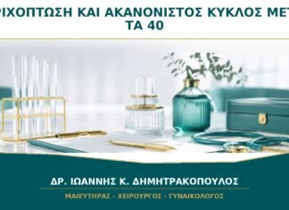 Τριχόπτωση και Ακανόνιστος Κύκλος μετά τα 40: Είναι Ορμονικό; Τριχόπτωση και Ακανόνιστος Κύκλος μετά τα 40: Είναι Ορμονικό;