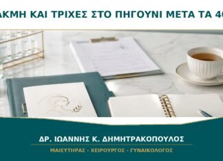 Ακμή στο Πηγούνι και Νέες Τρίχες μετά τα 40: Περιεμμηνόπαυση ή Υπερανδρογονισμός;