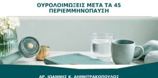 Ουρολοιμώξεις που Ξεκίνησαν μετά τα 45: Μπορεί να Σχετίζονται με την Περιεμμηνόπαυση;