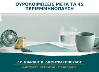 Ουρολοιμώξεις που Ξεκίνησαν μετά τα 45: Μπορεί να Σχετίζονται με την Περιεμμηνόπαυση;