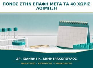 Πόνος στην Επαφή μετά τα 40 χωρίς Λοίμωξη: Πώς Αντιμετωπίζεται η Ξηρότητα;