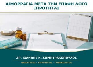 Μικρή Αιμορραγία μετά την Επαφή λόγω Ξηρότητας: Πότε Αρκεί η Τοπική Αντιμετώπιση;