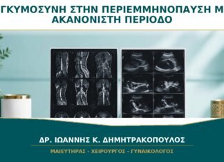 Μπορώ να Μείνω Έγκυος στην Περιεμμηνόπαυση με Ακανόνιστη Περίοδο;