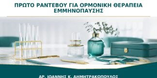 Πρώτο Ραντεβού για Ορμονική Θεραπεία Εμμηνόπαυσης: Τι Πρέπει να Έχω Μαζί μου;