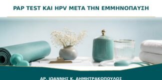 Pap Test και HPV μετά την Εμμηνόπαυση: Μέχρι Ποια Ηλικία Συνεχίζεται ο Έλεγχος;