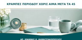 Κράμπες Περιόδου χωρίς να Έρχεται Αίμα μετά τα 45: Τι Μπορεί να Συμβαίνει;