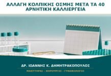 Αλλαγή Κολπικής Οσμής μετά τα 40 με Αρνητική Καλλιέργεια: Τι Ελέγχεται;