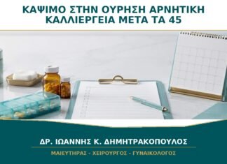 Κάψιμο στην Ούρηση με Αρνητική Καλλιέργεια μετά τα 45: Είναι Πάντα Ουρολοίμωξη; Κάψιμο στην Ούρηση με Αρνητική Καλλιέργεια μετά τα 45: Είναι Πάντα Ουρολοίμωξη;