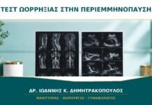 Τεστ Ωορρηξίας στην Περιεμμηνόπαυση: Είναι Αξιόπιστα με Ακανόνιστο Κύκλο;