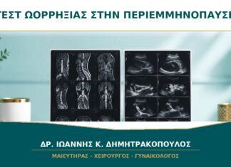 Τεστ Ωορρηξίας στην Περιεμμηνόπαυση: Είναι Αξιόπιστα με Ακανόνιστο Κύκλο; Τεστ Ωορρηξίας στην Περιεμμηνόπαυση: Είναι Αξιόπιστα με Ακανόνιστο Κύκλο;