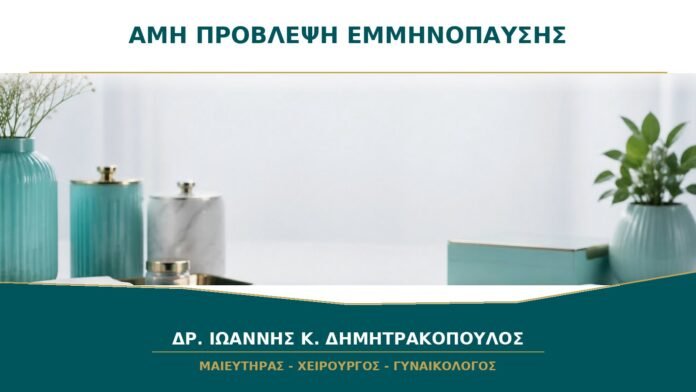 gynaikologikes-ypiresies-b18-48 Μπορεί η AMH να Προβλέψει Πότε θα Έρθει η Εμμηνόπαυση;
