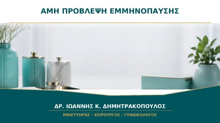 Μπορεί η AMH να Προβλέψει Πότε θα Έρθει η Εμμηνόπαυση;