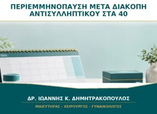Συμπτώματα Περιεμμηνόπαυσης μετά τη Διακοπή Αντισυλληπτικού στα 40: Τι Σημαίνουν; Συμπτώματα Περιεμμηνόπαυσης μετά τη Διακοπή Αντισυλληπτικού στα 40: Τι Σημαίνουν;