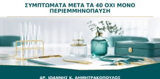 Ποια Συμπτώματα μετά τα 40 Δεν Πρέπει να Αποδίδονται Αυτόματα στην Περιεμμηνόπαυση;