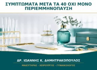 Ποια Συμπτώματα μετά τα 40 Δεν Πρέπει να Αποδίδονται Αυτόματα στην Περιεμμηνόπαυση; Ποια Συμπτώματα μετά τα 40 Δεν Πρέπει να Αποδίδονται Αυτόματα στην Περιεμμηνόπαυση;