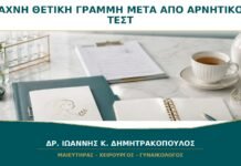 Αχνή Θετική Γραμμή μετά από Αρνητικό Τεστ: Μπορεί να Είναι Πολύ Πρώιμη Εγκυμοσύνη;