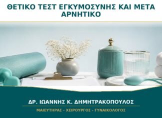 Θετικό Τεστ Εγκυμοσύνης και μετά Αρνητικό: Τι Μπορεί να Σημαίνει; Θετικό Τεστ Εγκυμοσύνης και μετά Αρνητικό: Τι Μπορεί να Σημαίνει;