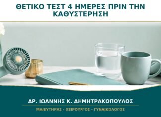 Θετικό Τεστ Τέσσερις Ημέρες πριν την Καθυστέρηση: Πότε Επιβεβαιώνεται η Εγκυμοσύνη; Θετικό Τεστ Τέσσερις Ημέρες πριν την Καθυστέρηση: Πότε Επιβεβαιώνεται η Εγκυμοσύνη;