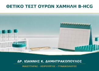 Τεστ Ούρων Θετικό αλλά β-hCG Αίματος Πολύ Χαμηλή: Πώς Ερμηνεύεται; Τεστ Ούρων Θετικό αλλά β-hCG Αίματος Πολύ Χαμηλή: Πώς Ερμηνεύεται;