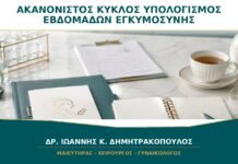 Ακανόνιστος Κύκλος και Θετικό Τεστ: Πώς Υπολογίζονται οι Εβδομάδες Εγκυμοσύνης; Ακανόνιστος Κύκλος και Θετικό Τεστ: Πώς Υπολογίζονται οι Εβδομάδες Εγκυμοσύνης;