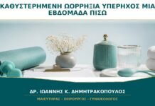 Καθυστερημένη Ωορρηξία και Υπέρηχος Μία Εβδομάδα Πίσω: Είναι Ανησυχητικό; Καθυστερημένη Ωορρηξία και Υπέρηχος Μία Εβδομάδα Πίσω: Είναι Ανησυχητικό;