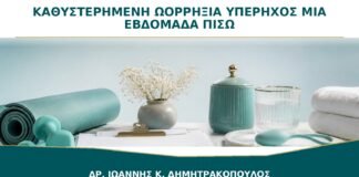 Καθυστερημένη Ωορρηξία και Υπέρηχος Μία Εβδομάδα Πίσω: Είναι Ανησυχητικό;