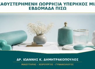 Καθυστερημένη Ωορρηξία και Υπέρηχος Μία Εβδομάδα Πίσω: Είναι Ανησυχητικό; Καθυστερημένη Ωορρηξία και Υπέρηχος Μία Εβδομάδα Πίσω: Είναι Ανησυχητικό;