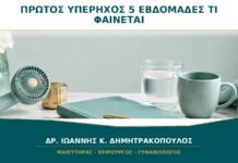 Πρώτος Υπέρηχος στις 5 Εβδομάδες: Τι Είναι Ρεαλιστικό να Φανεί; Πρώτος Υπέρηχος στις 5 Εβδομάδες: Τι Είναι Ρεαλιστικό να Φανεί;