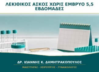 Λεκιθικός Ασκός χωρίς Έμβρυο στις 5,5 Εβδομάδες: Είναι Πολύ Νωρίς; Λεκιθικός Ασκός χωρίς Έμβρυο στις 5,5 Εβδομάδες: Είναι Πολύ Νωρίς;