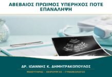 Αβέβαιος Πρώιμος Υπέρηχος: Γιατί Συνήθως Περιμένουμε πριν Επαναληφθεί;