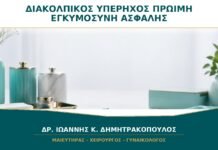 Διακολπικός Υπέρηχος στην Πρώιμη Εγκυμοσύνη: Είναι Ασφαλής; Διακολπικός Υπέρηχος στην Πρώιμη Εγκυμοσύνη: Είναι Ασφαλής;