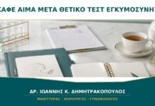 Καφέ Αίμα μετά από Θετικό Τεστ Εγκυμοσύνης: Πότε Χρειάζεται Έλεγχος; Καφέ Αίμα μετά από Θετικό Τεστ Εγκυμοσύνης: Πότε Χρειάζεται Έλεγχος;