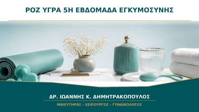 gynaikologikes-ypiresies-b19-22 Ροζ Υγρά στην Πέμπτη Εβδομάδα Εγκυμοσύνης: Είναι Πάντα Αιμορραγία Εμφύτευσης;