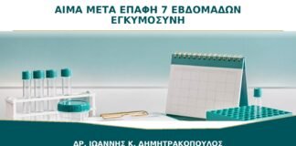 Αίμα μετά τη Σεξουαλική Επαφή στις 7 Εβδομάδες: Μπορεί να Φταίει ο Τράχηλος;