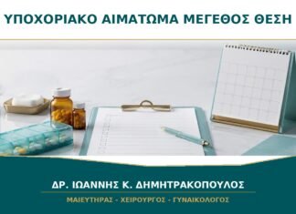 Υποχοριακό Αιμάτωμα στον Πρώτο Υπέρηχο: Τι Σημαίνουν το Μέγεθος και η Θέση; Υποχοριακό Αιμάτωμα στον Πρώτο Υπέρηχο: Τι Σημαίνουν το Μέγεθος και η Θέση;