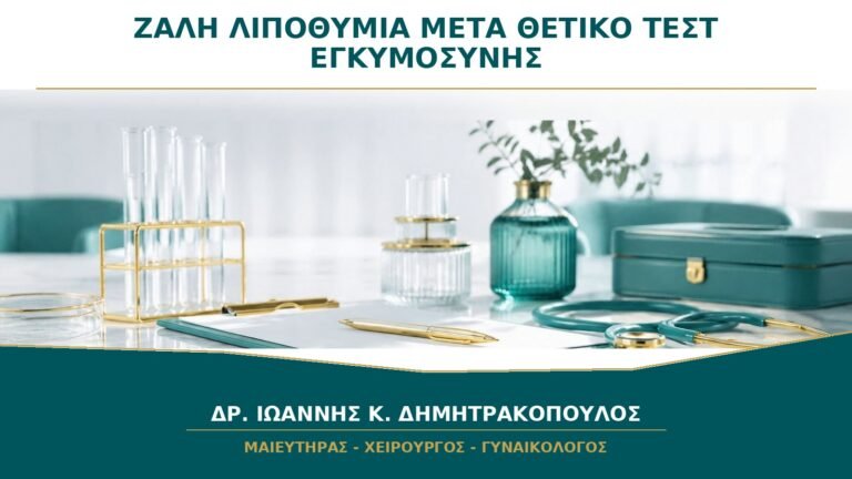 Ζάλη ή Τάση Λιποθυμίας μετά από Θετικό Τεστ: Πότε Χρειάζεται Επείγουσα Βοήθεια;