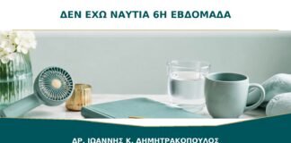 Δεν Έχω Ναυτία στην Έκτη Εβδομάδα: Είναι Σημάδι ότι Κάτι Δεν Πάει Καλά;
