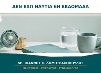 Δεν Έχω Ναυτία στην Έκτη Εβδομάδα: Είναι Σημάδι ότι Κάτι Δεν Πάει Καλά; Δεν Έχω Ναυτία στην Έκτη Εβδομάδα: Είναι Σημάδι ότι Κάτι Δεν Πάει Καλά;